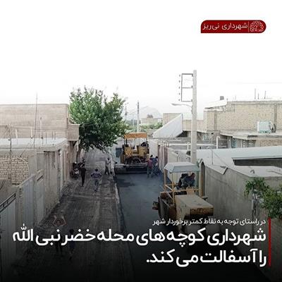 آسفالت خضر 2