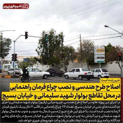 چراغ راهنمایی 2