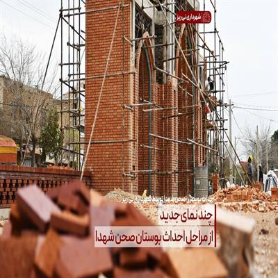 بوستان شهدا 8