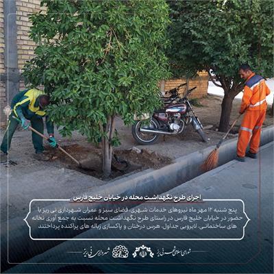 نگهداشت محله خلیج 3