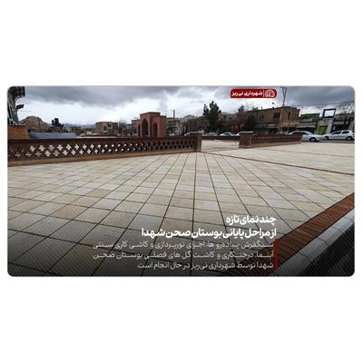 بوستان صحن شهدا 4