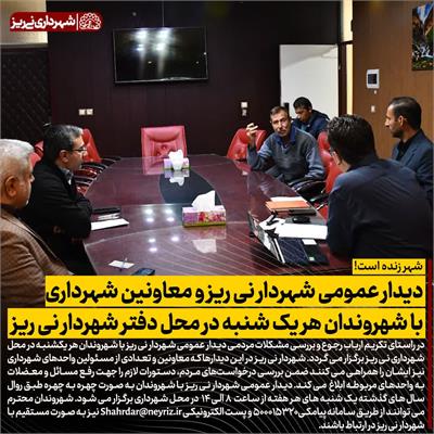 دیدار عمومی شهردار با مردم3