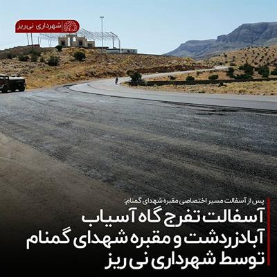 آسفالت آبادزردشت 2