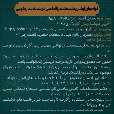 شب شعر فاطمی2