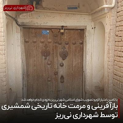 خانه شمشیری7