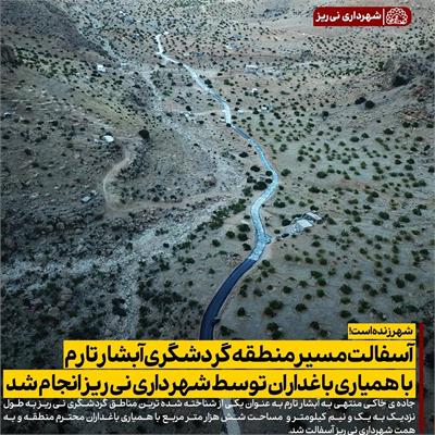 آبشار تارم 2