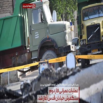 سنگفرش فاز دوم خیابان قدس7