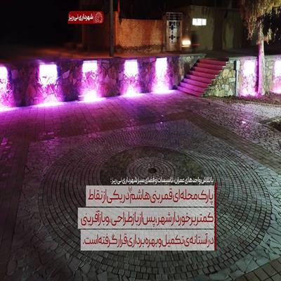 پارک قمر بنی هاشم 1