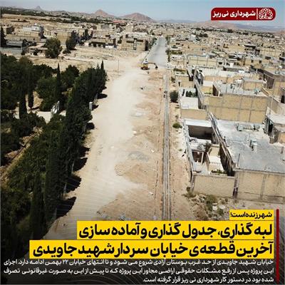 خیابان شهید جاویدی 5