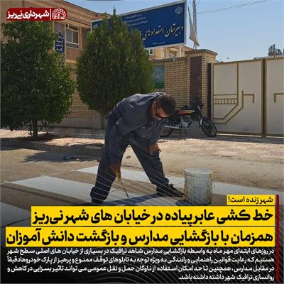 خط کشی عابر پیاده4