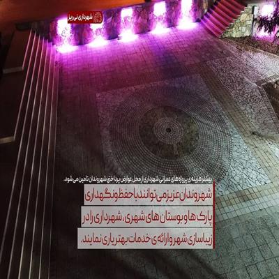 پارک قمر بنی هاشم 4