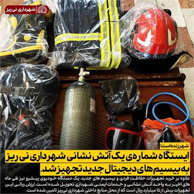 بیسیم آتش نشانی 3