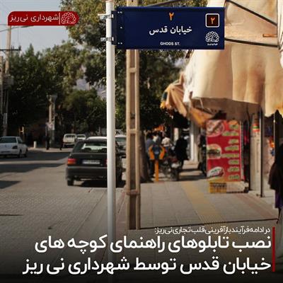 خیابان قدس 1