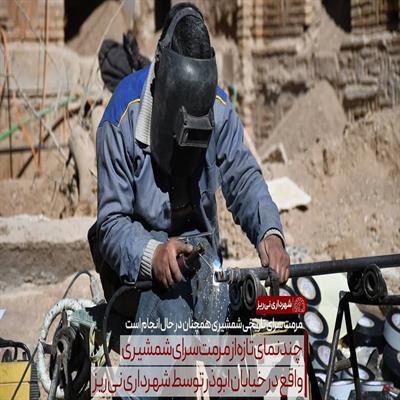 مرمت شمشیری1