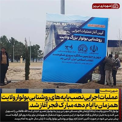 روشنایی بلوار ولایت2