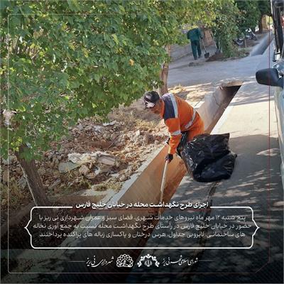 نگهداشت محله خلیج 4