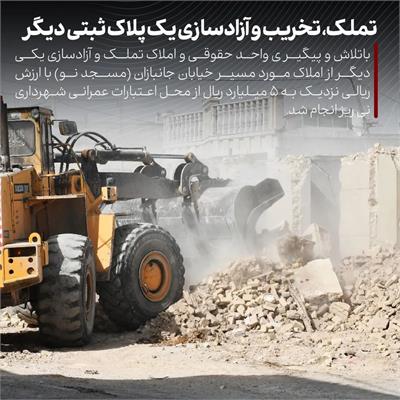 تملک خیابان جانبازان 4