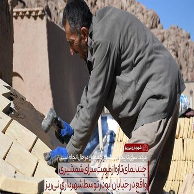 مرمت شمشیری6