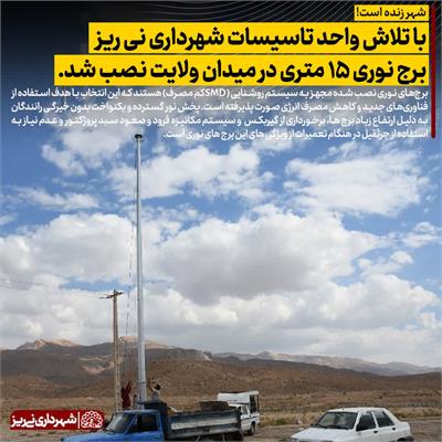 برج نوری ولایت2