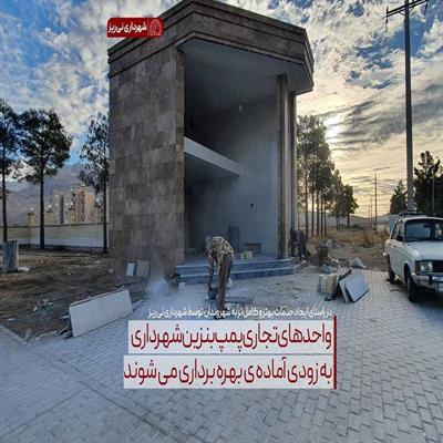 پروژه پمپ بنزین1