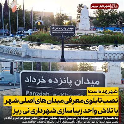 تابلوی میادین 1