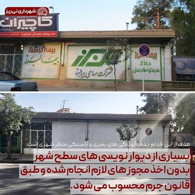 دیوارنویسی 3