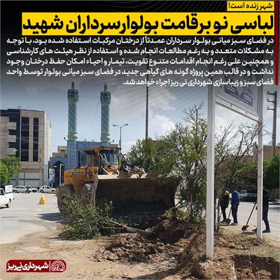 بلوار سرداران 4