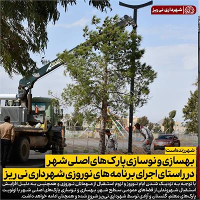 بهسازی پارک ها 5