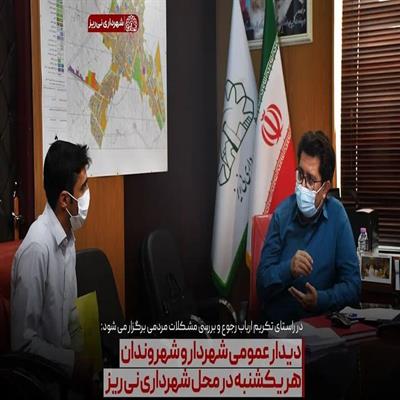 دیدار با مردم 1