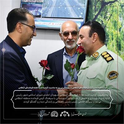 دیدار شهردار و نیروی انتظامی 1