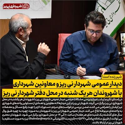 دیدار عمومی شهردار با مردم8