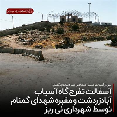 آسفالت آبادزردشت 3