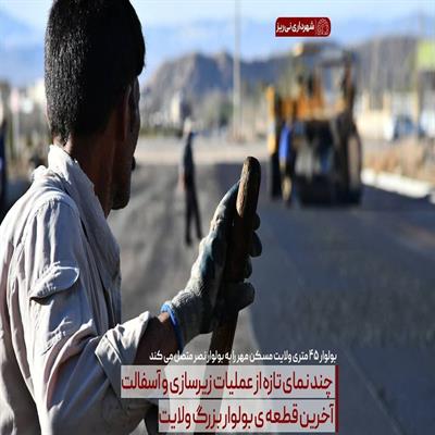 بلوار ولایت 7