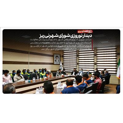 دیدار نوروزی 2