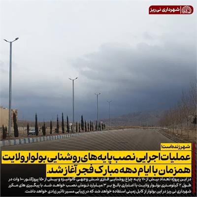 روشنایی بلوار ولایت 4