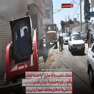 تخریب 2 ساختمان در کوچه بهداری 2