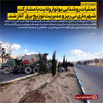 بلوار ولایت 4