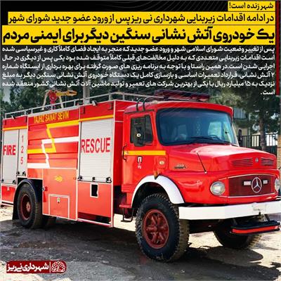 خودروی آتش نشانی 2