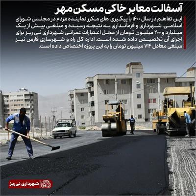 آسفالت مسکن مهر 3