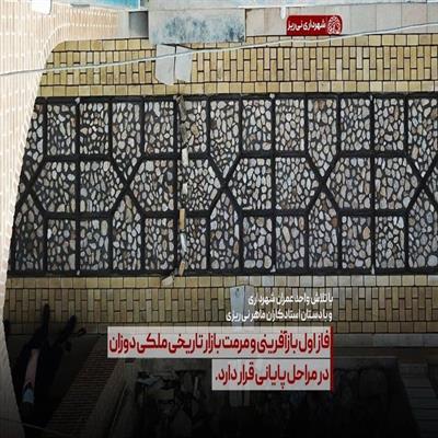 ملکی دوزان 2