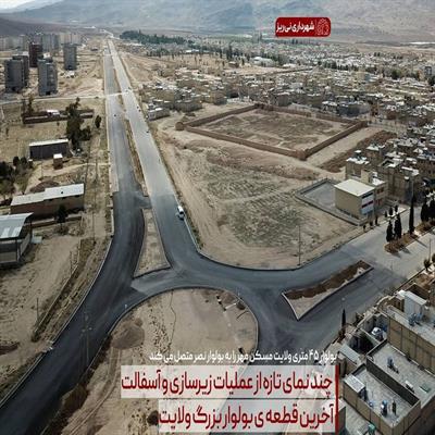 بلوار ولایت1