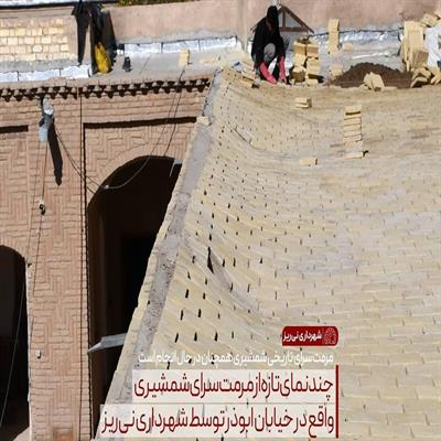 مرمت شمشیری7