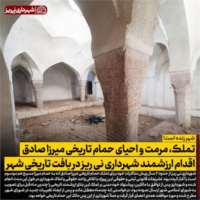 تملک حمام تاریخی1