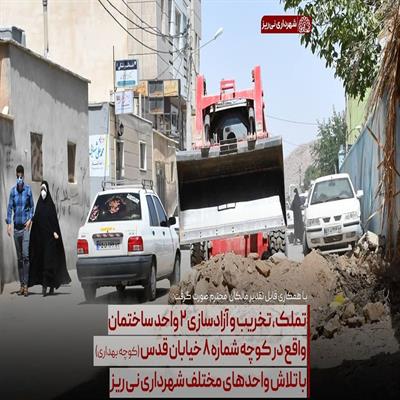 تخریب 2 ساختمان در کوچه بهداری 1