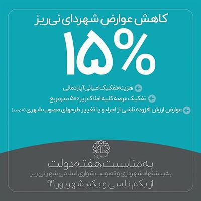 کاهش عوارض 99-2