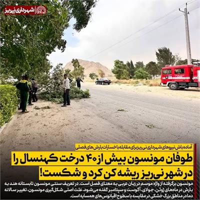 آماده باش بارندگی 2