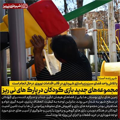 بازی کودکان 3