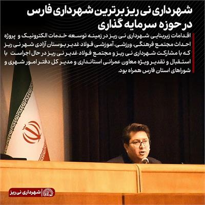 برترین شهرداری در همایش شهرداران 2