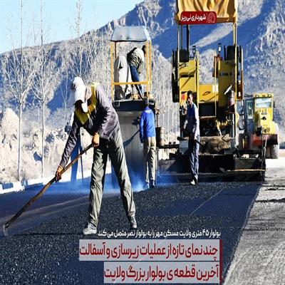 بلوار ولایت 5