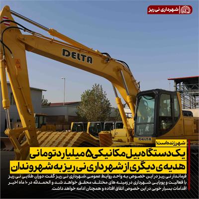 بیل مکانیکی 2